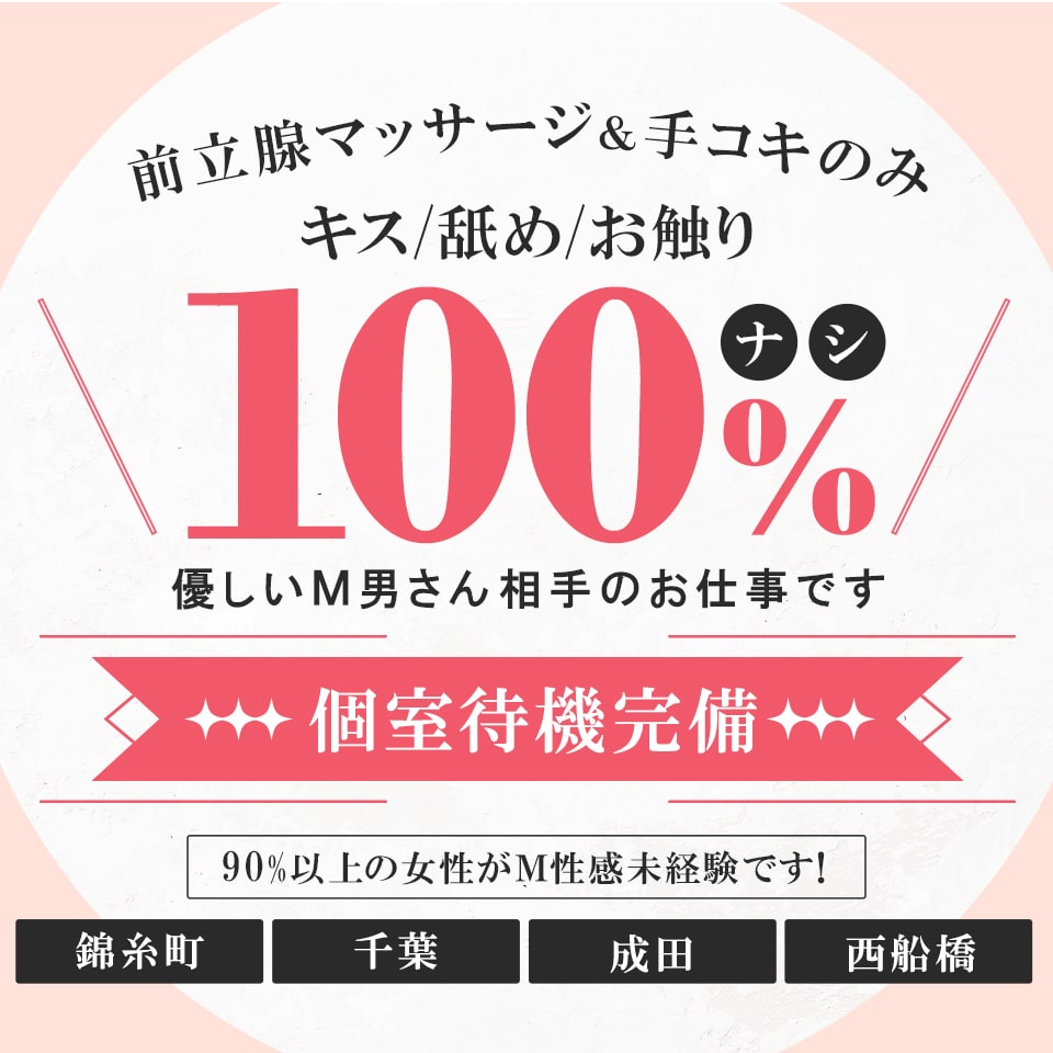 福岡覚醒M性感 女医のカルテ|博多・SM・M性感の求人情報丨【ももジョブ】で風俗求人・高収入アルバイト探し