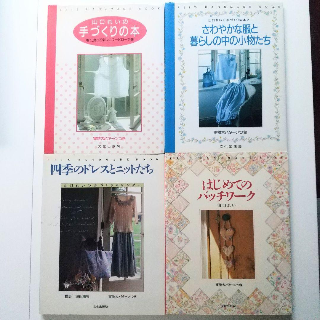 山口れいの手づくりデザイン うまし 楽しいホビークラフト 売買されたオークション情報 落札价格