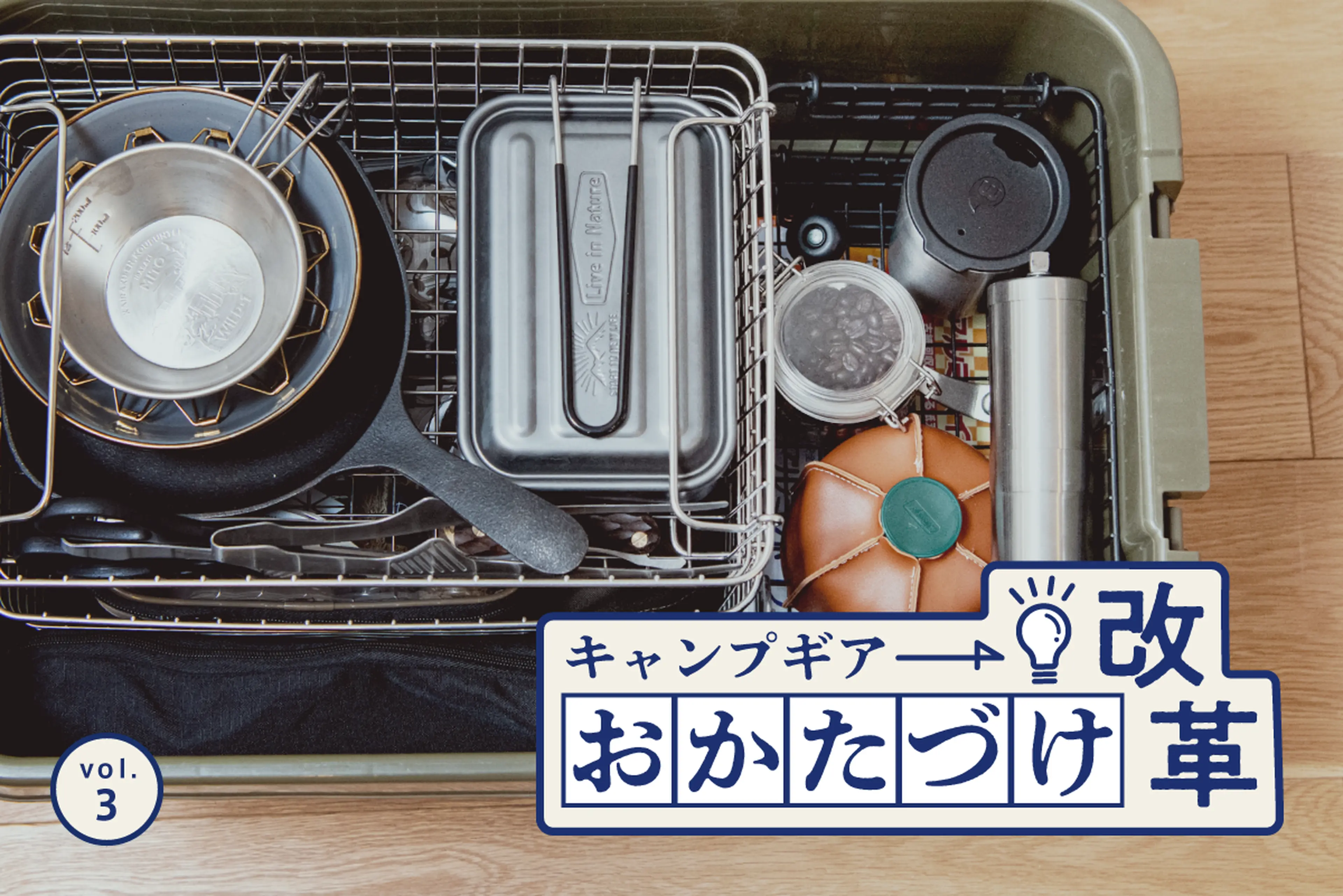 トランクカーゴ サイズ選びの参考にどうぞ。サイズごとのキャンプ道具の収納例。キャンプ収納ラボ