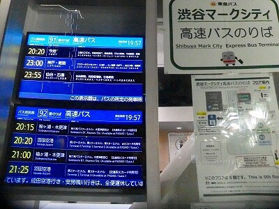 機能的で高速バス待ち時間も快適！ 「渋谷マークシティバスターミナル」の待合室・周辺の設備＆スポットを解説高速バス・夜行バス・バスツアーの旅行・観光メディアバスとりっぷ