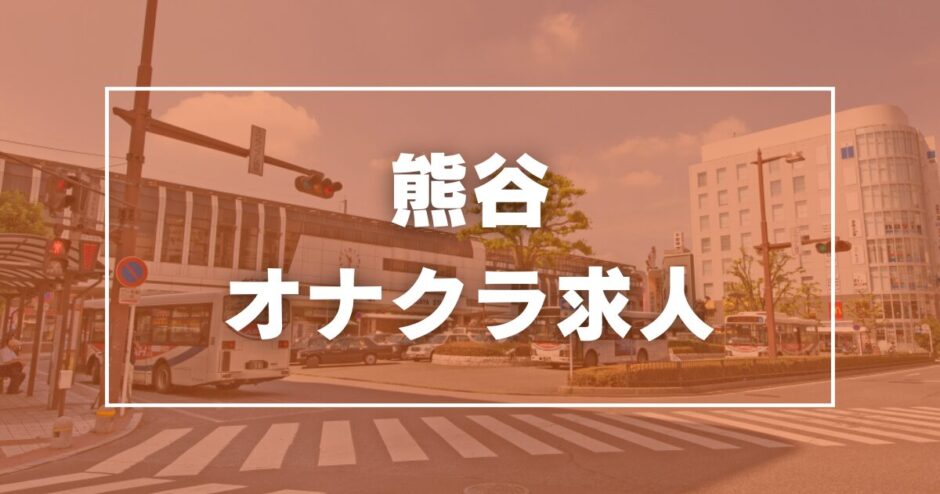 2024/12/23最新】埼玉のオナクラ・手コキの風俗店ランキング｜口コミ風俗情報局