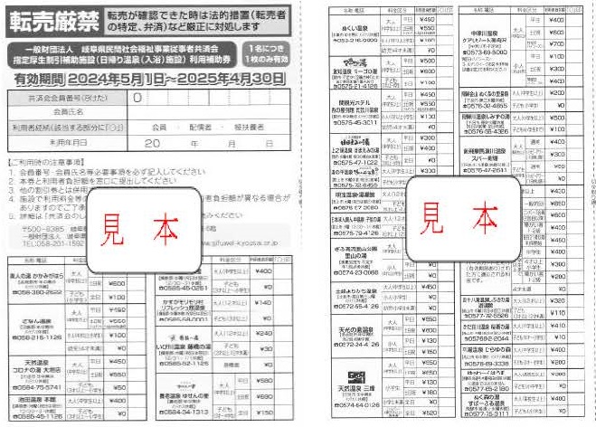 美人の湯 かかみがはら(各務原市)【スーパー銭湯全国検索】