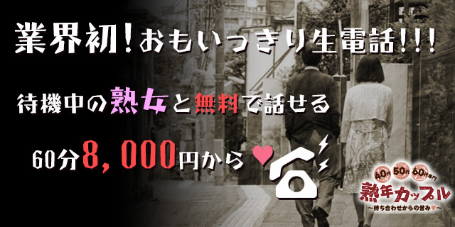 熊本市｜40代・50代専門の熟女風俗求人【美魔女高収入】