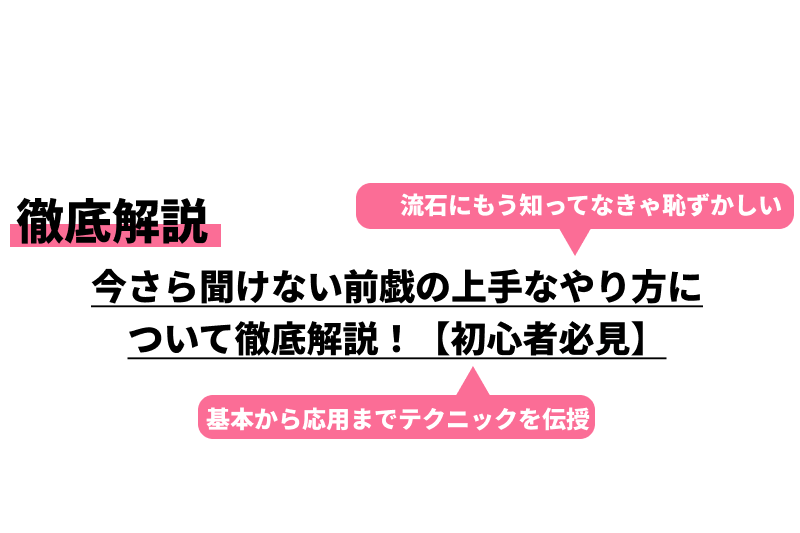 上手な前戯のコツとは？女性を満足させる愛撫のやり方を徹底解説。 | VOLSTANISH