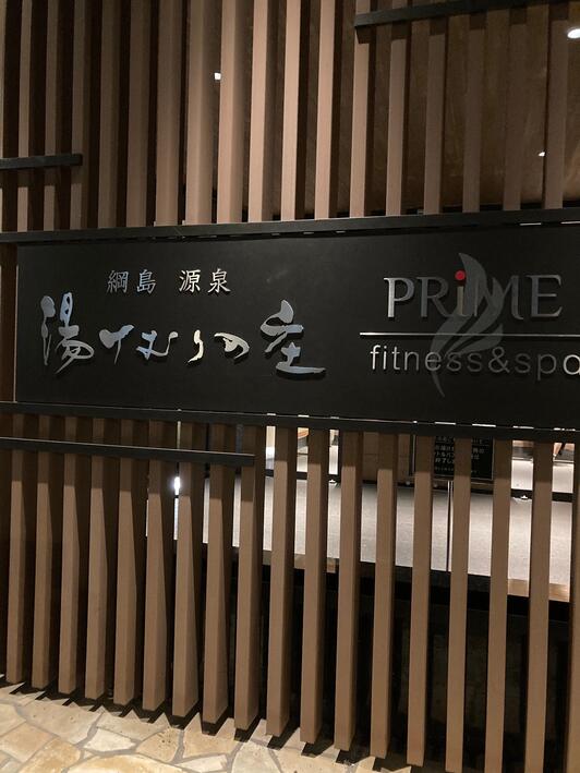 初回クーポンプレゼント！当館の公式アプリをダウンロードした方限定で『岩盤浴¥200割引』クーポンをプレゼント！しかも！平日も土日祝日もご利用いただけるクーポンとなっております！ クーポンの有効期限は8月15日 日 までですので、ぜひダウンロードしてご来館を