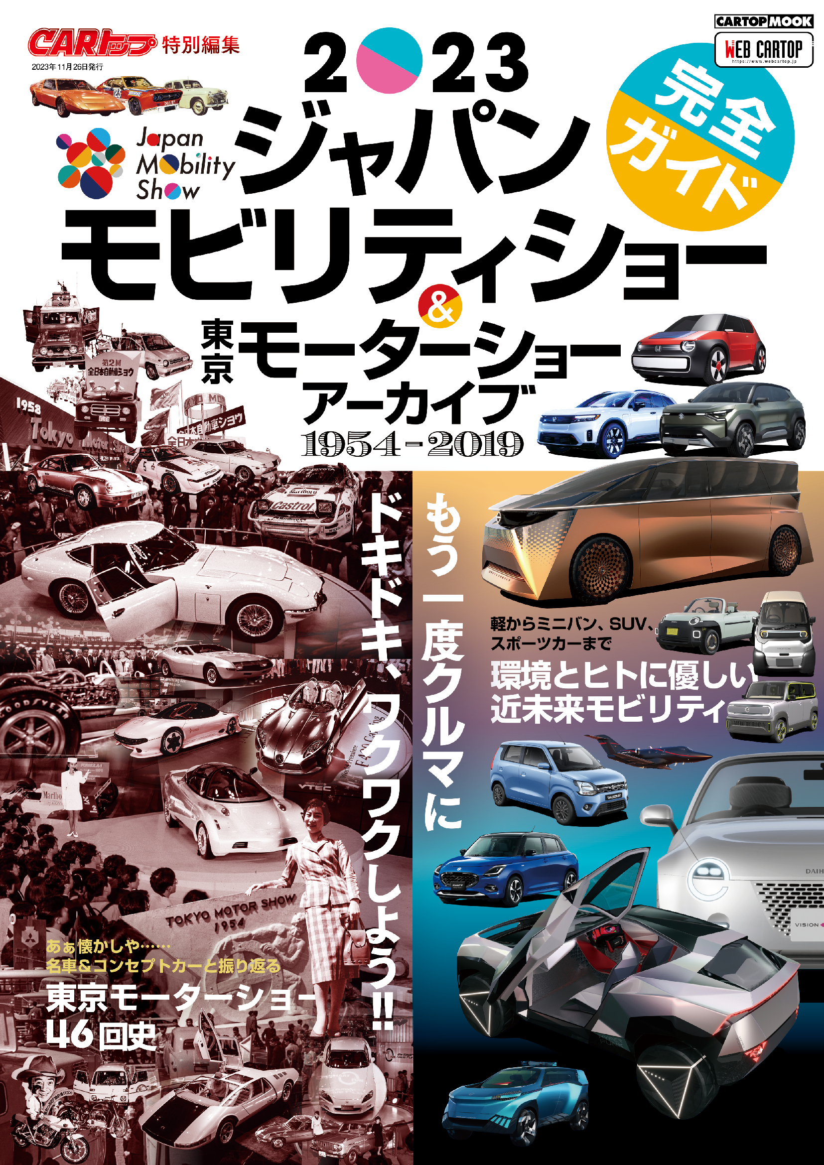 67年の歴史で初の中止！ 東京モーターショーは今後どうなるのかくるまのニュース