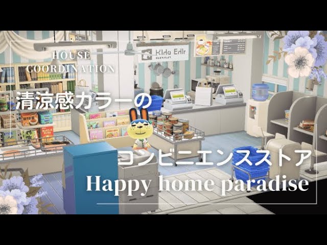 ロッタさまあつ森：ハッピーホームパラダイス ロッタさまの別荘『便利なコンビニ！』 あつまれどうぶつ