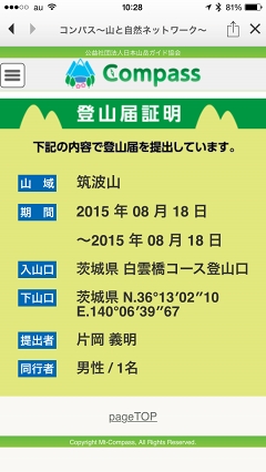登山計画書 登山届 の作成でリスクを減らす