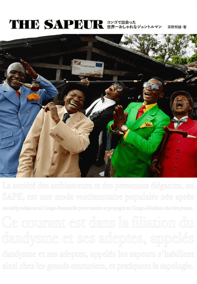 苦難の道を歩むコンゴの女性版サプール サプーズ