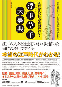 風俗東之錦・萩の庭の検索結果 文化遺産オンライン