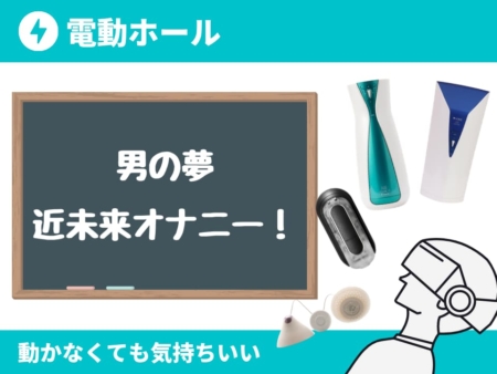 最高のオナニーおすすめランキングBEST10｜ガチで一番気持ち良いシコり方は？