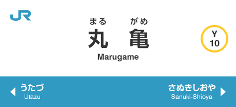 善通寺駅にほど近い美味しい讃岐うどん屋さん』by kzsg01 : こがね製麺所 善通寺駅前通り店