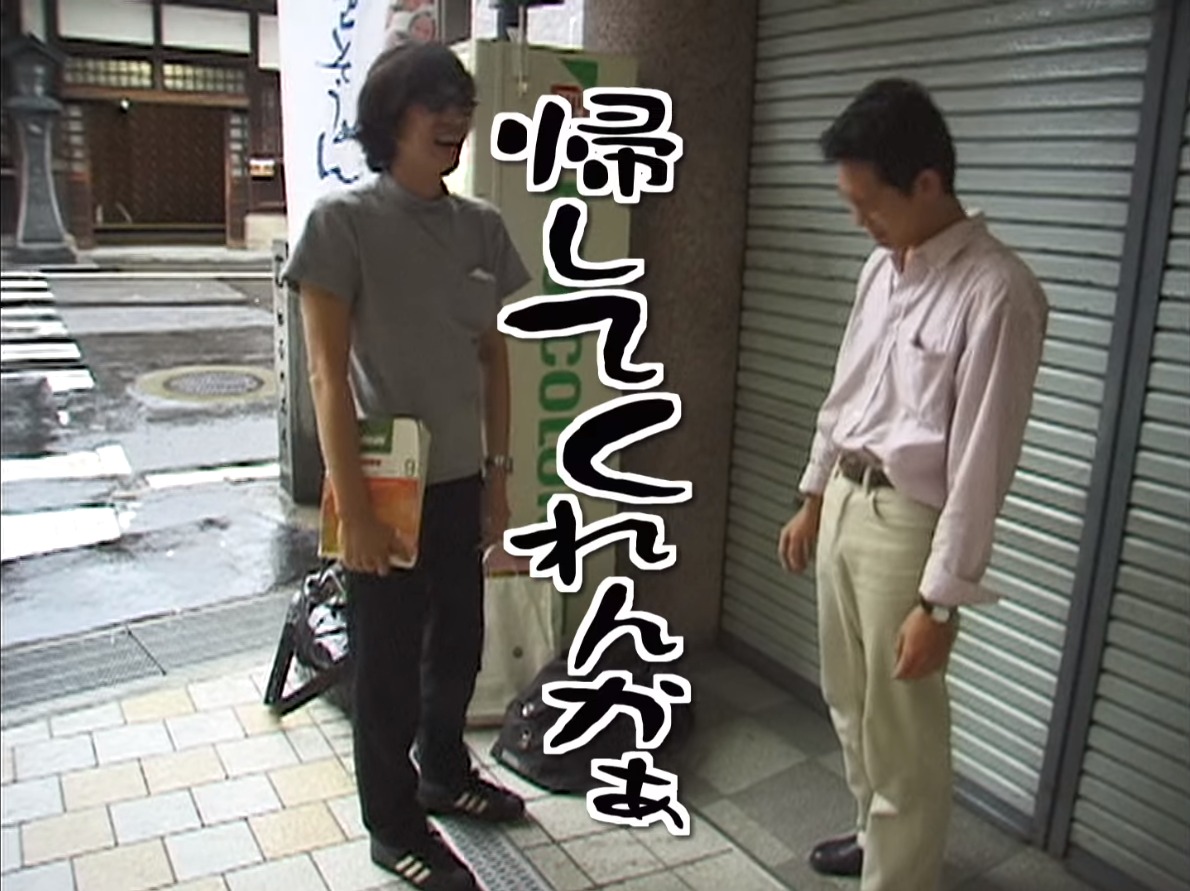 水曜どうでしょう 第4弾 サイコロ3～自律神経完全破壊～前編