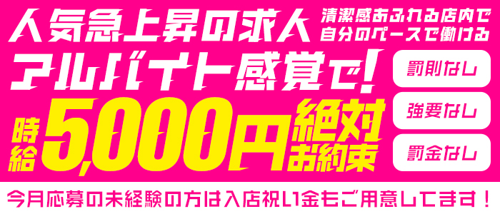 平塚の風俗求人｜高収入バイトなら【ココア求人】で検索！