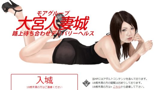 西川口ファーストクラスルビー で超絶美女に遭遇！ NN・NSは？