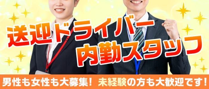 那覇その他のドライバーの風俗男性求人【俺の風】