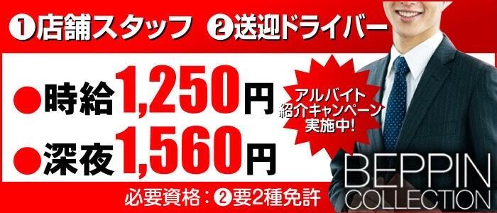 べっぴんコレクション（ベッピンコレクション）［名古屋駅(名駅) 店舗型ヘルス］｜風俗求人【バニラ】で高収入バイト