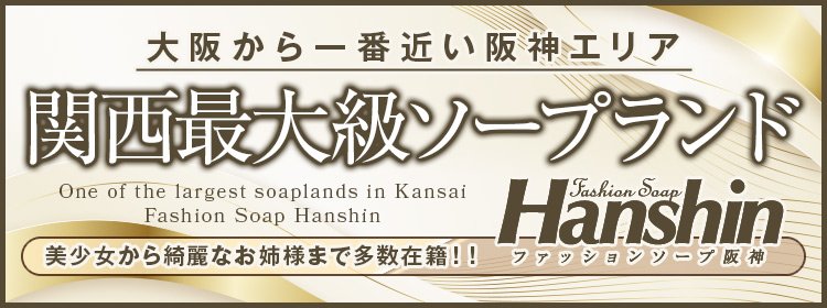 兵庫県の風俗・デリヘル求人 | よるジョブで『稼げる』高収入アルバイト