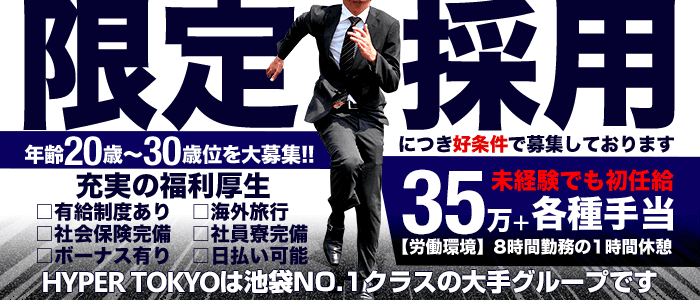 池袋/大塚のドライバーの風俗男性求人【俺の風】