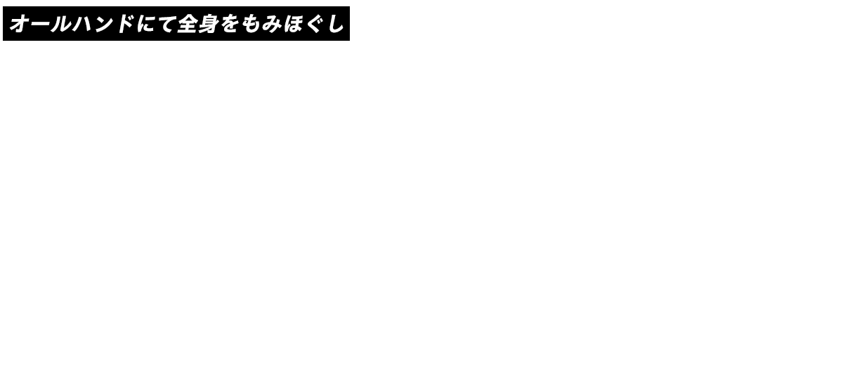 ほぐしの達人笹塚駅前店｜予約受付ページ