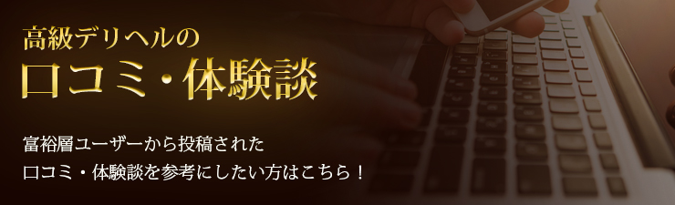 10万円以上 - 高級デリヘルAND出会い日記