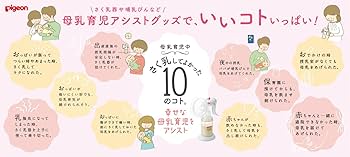 ピジョン母乳アシスト　さく乳器　手動（manual）