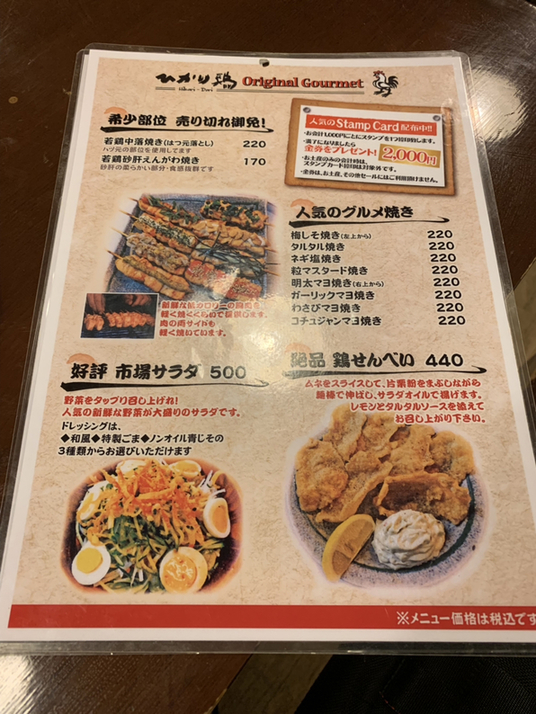 ひかり鶏高輪台店（品川/焼き鳥） - Retty