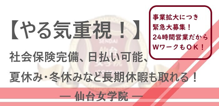 熟女の風俗最終章 仙台店 - 仙台のデリヘル・風俗求人