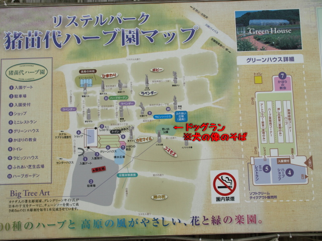 猪苗代ハーブ園 ホームメイト