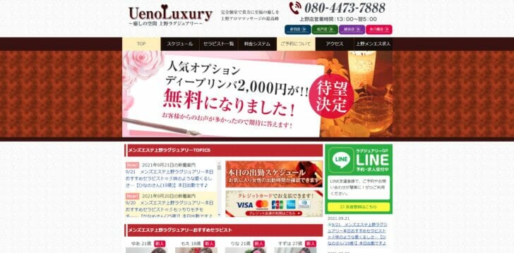 上野のメンズエステおすすめ人気ランキング【最新版】口コミをもとに人気店を評価