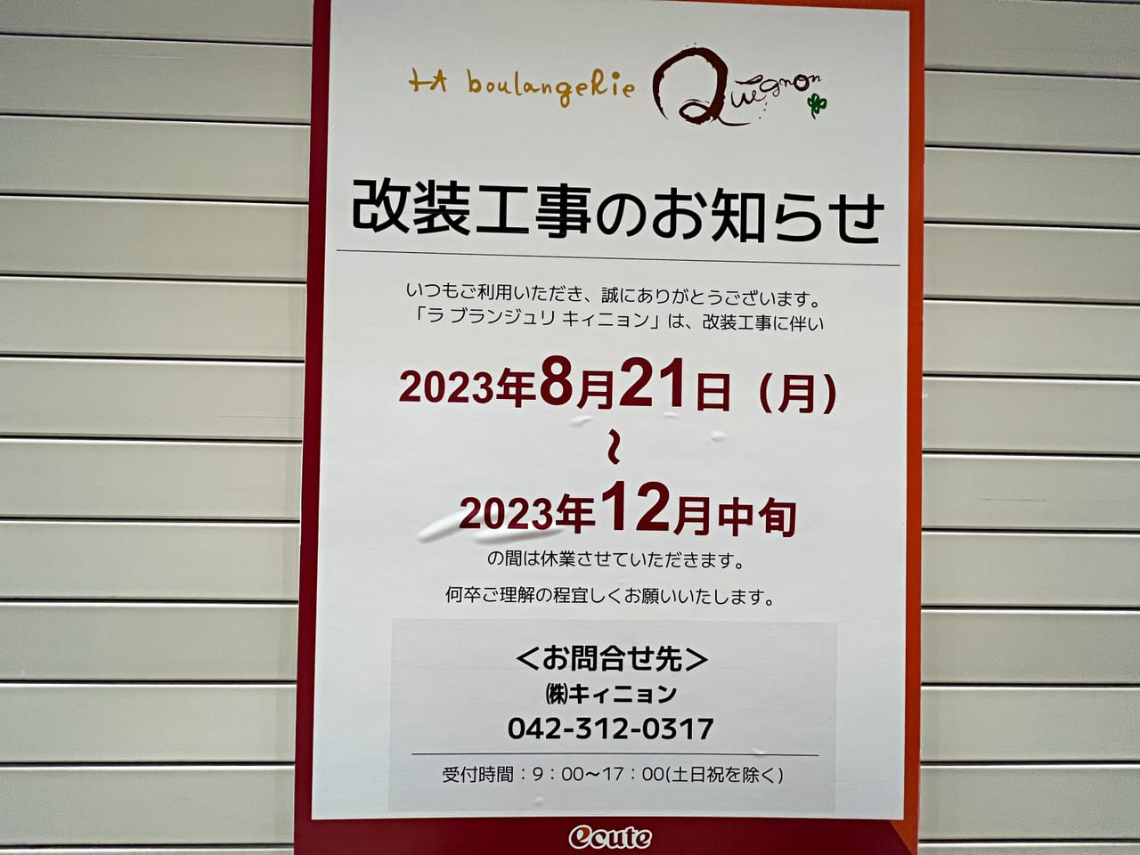 エキュート立川店限定・お好きなスコーンよりどりセット販売 - ラ・ブランジュリ