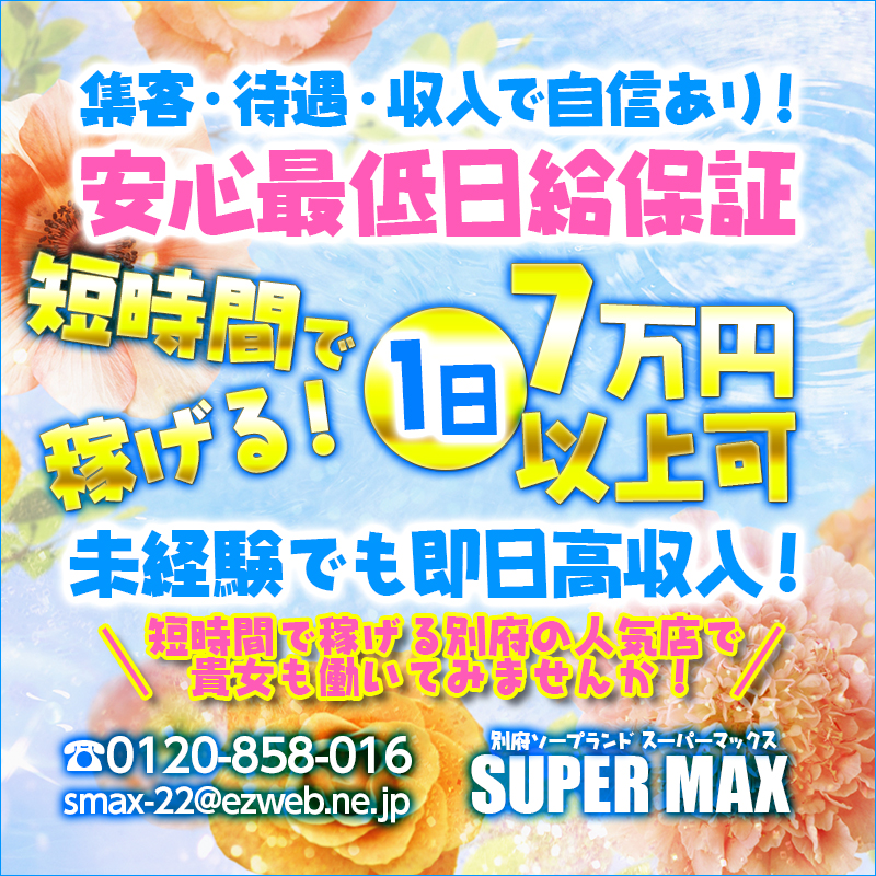 大分大分の風俗出稼ぎ求人情報の検索 | 姫リクルート大分版