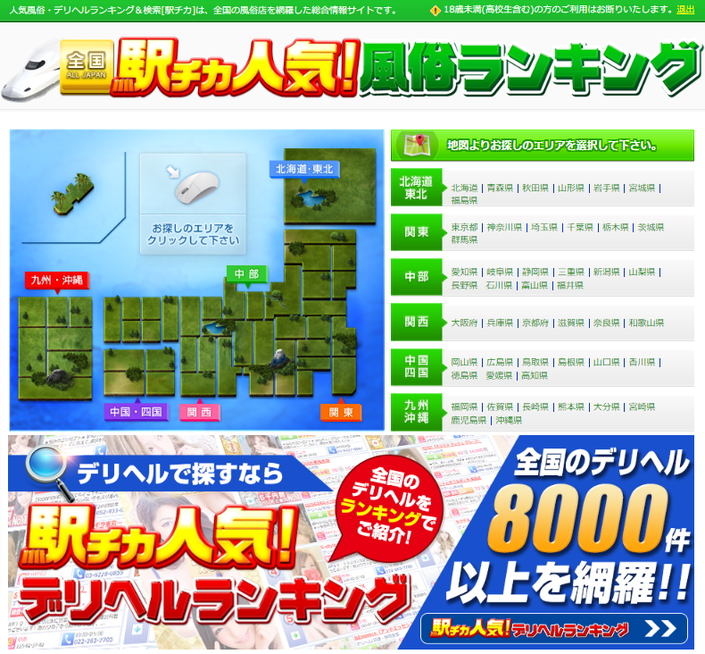 山梨県の美人系デリヘルランキング｜駅ちか！人気ランキング