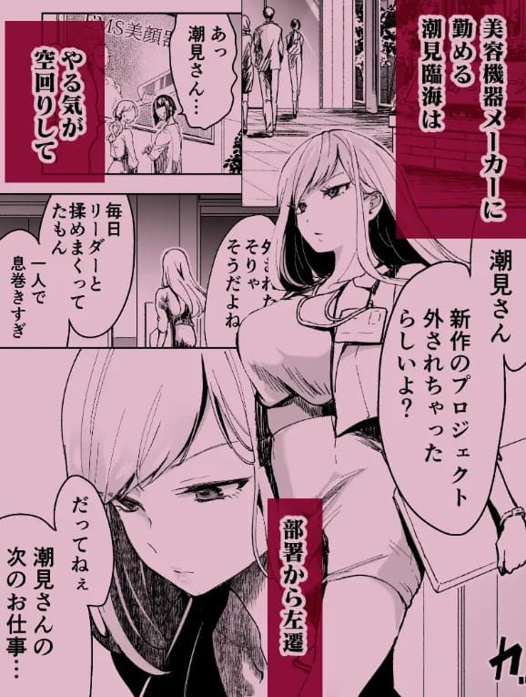 無料TL漫画】愛玩具の女～特命開発部の男2人に玩具にされて倫理が崩壊～（もぎりおちぎ・フェイスルックponpon） – milky Blog