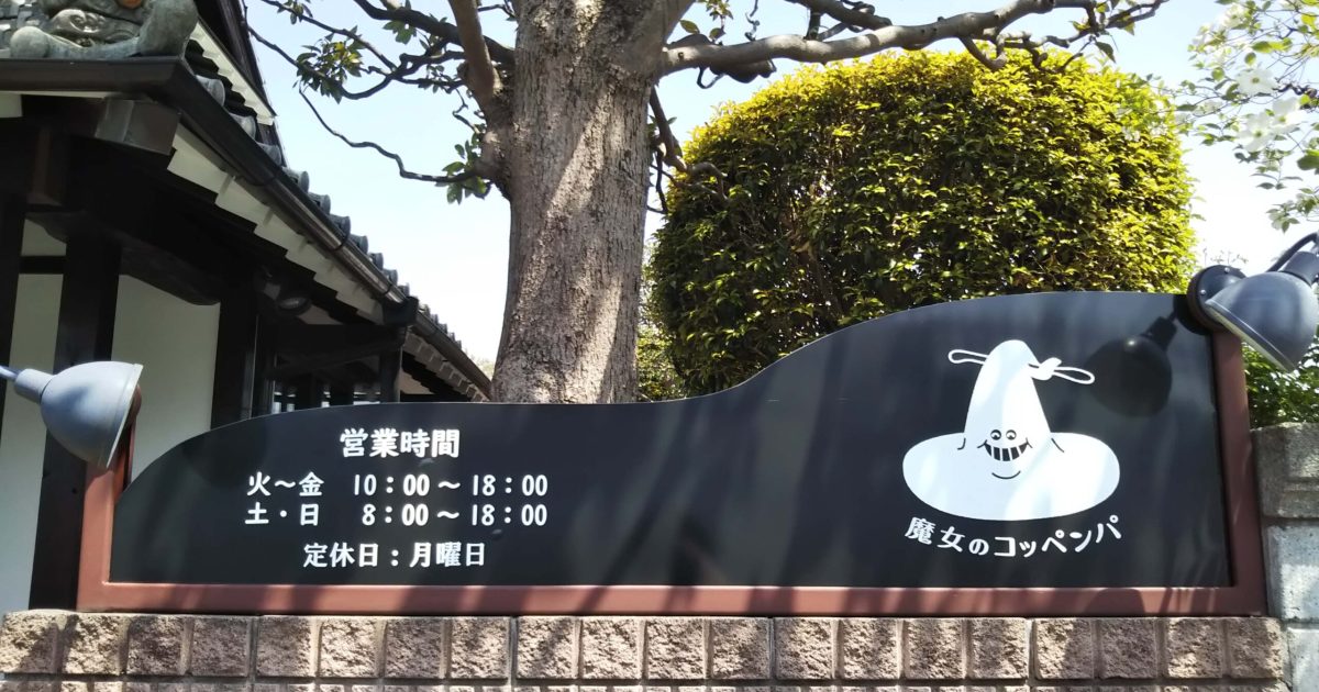 魔女のたまご - 岩沼市桜 カフェ・喫茶Yahoo!マップ