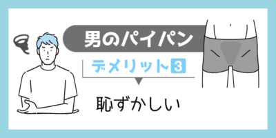 女性必見】パイパンってアリ？それともナシ？