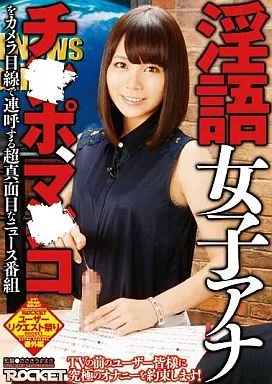 RCTD-391 淫語女子アナ25 クセがスゴい女子アナSP 舞原聖