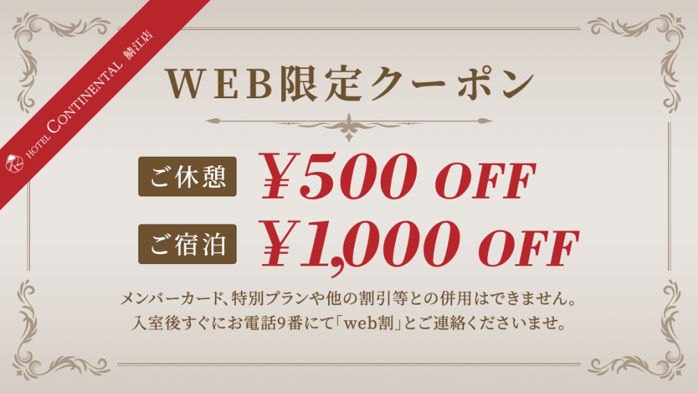 お部屋・料金｜カラオケ、サウナ完備｜敦賀にあるラブホテル