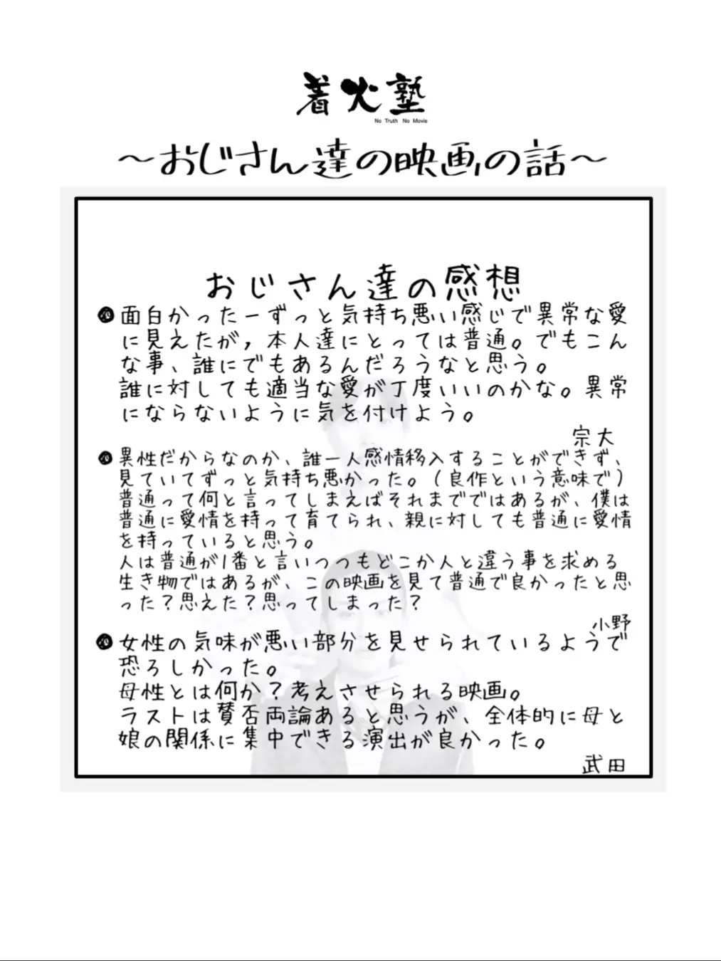 タイトルの文字「母性」の迫力がすごすぎて読む場所を選ぶ本。 結局、新幹線の中で読んだ。 この本は読んだ感想を誰に、どんなふうに言えばいいんだろう。