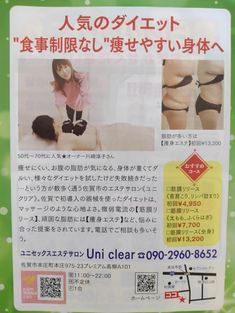 ダイエット・フェイシャル・脱毛・リアボーテ《佐賀市エステサロン》 (@uni.clear) • Threads, Say