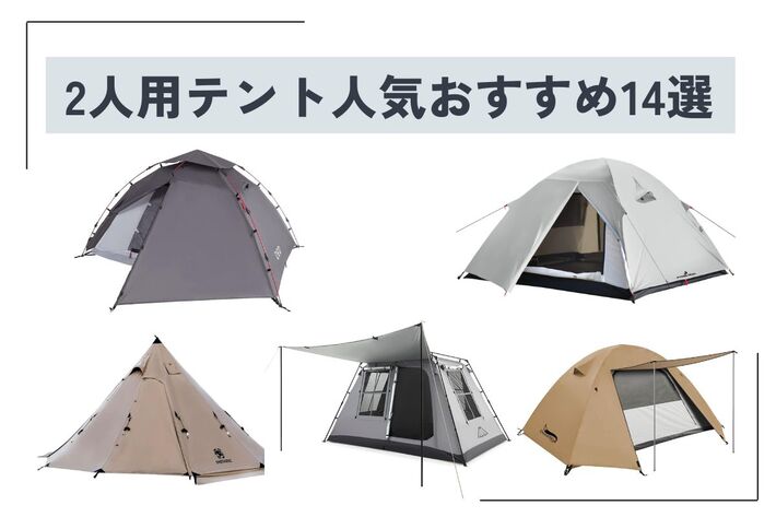 広い前室がうれしい！ゆったり使えるワンタッチテントInfoseekニュース