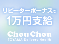 出勤情報：chouchou（シュシュ） - 富山市/デリヘル｜シティヘブンネット