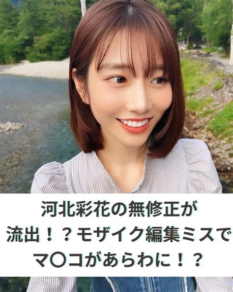 河北彩花 無修正流出？VR主観動画寝取られ│夢のAV女優