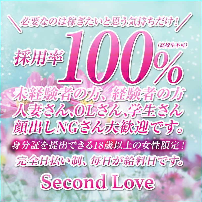 セカンドラブ - 新橋・汐留/デリヘル｜駅ちか！人気ランキング