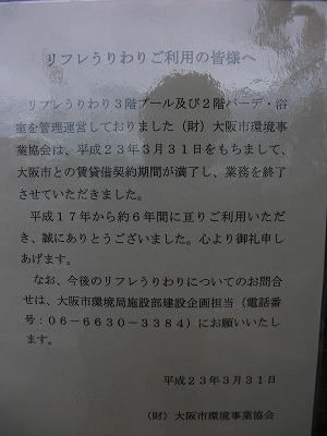 リフレうりわり」の一時閉館期間の延長について 「リフレうりわり」の一時閉館期間の延