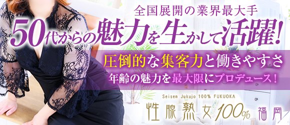 福岡県の人妻・熟女デリヘルランキング｜駅ちか！人気ランキング