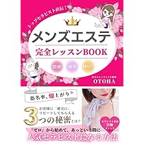 メンズエステの楽しみ方【積極的に褒めて内面からアプローチ】【エステ図鑑東京】