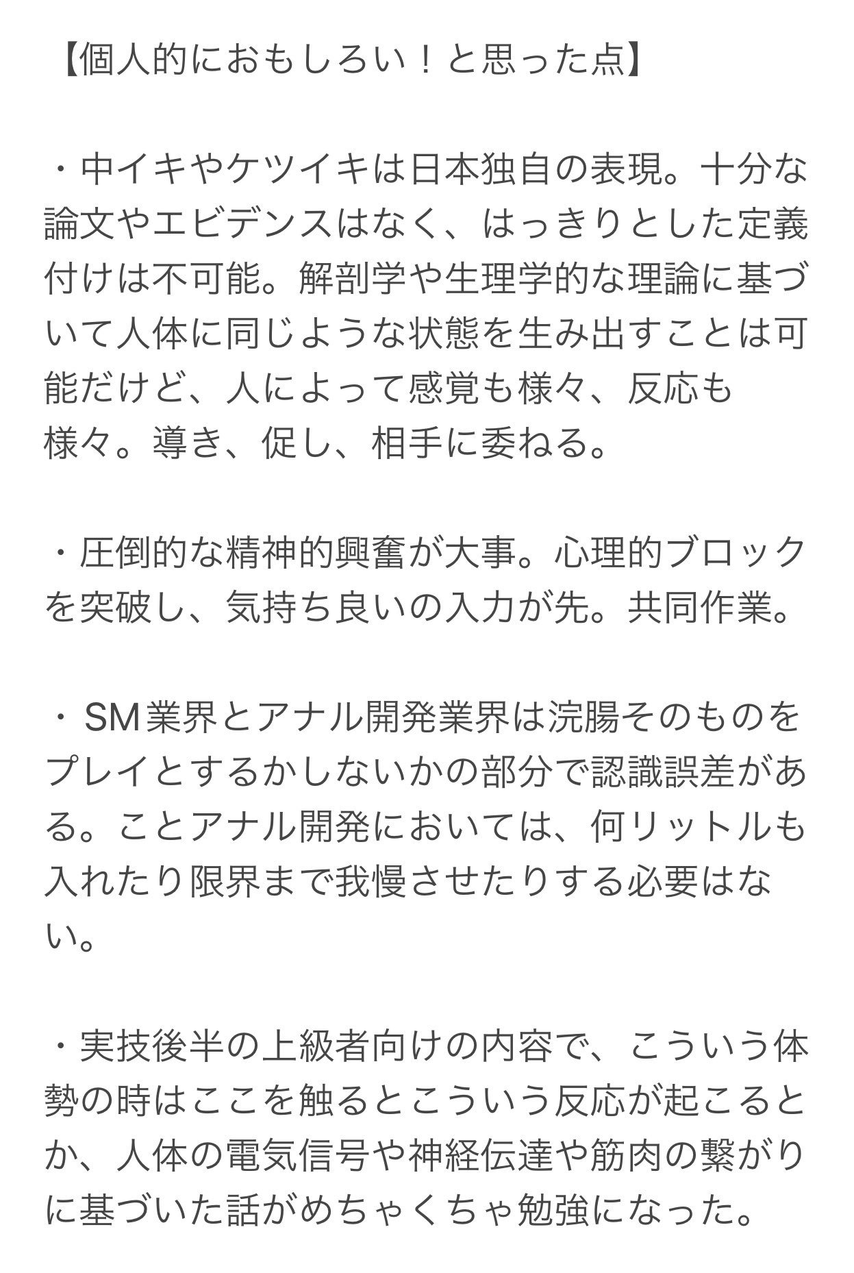 ドライオーガズム世界、直腸イキ＝ケツイキのアナル性感世界の開眼済みアナラーと開発済みアナラーは違うので、快感定着させましょう！の巻き : † 