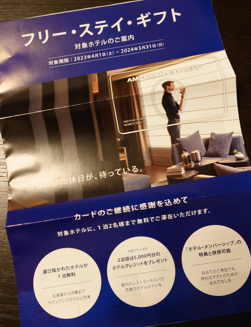 アメックス・フリーステイギフト2025年度版！無料宿泊特典で贅沢なホテルステイを満喫amex-guide.jp