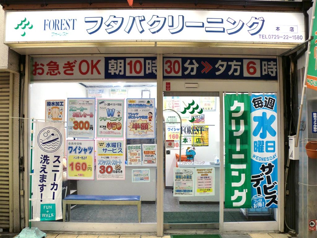 ≪ 宅配クリーニングでおなじみのフタバクリーニング ≫ 料金表